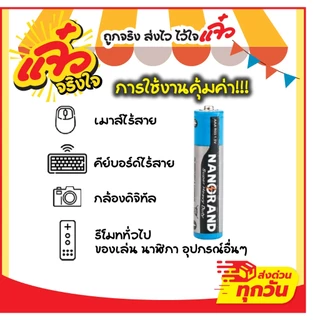Nangrand ถ่าน AA / AAA 1.5v แพ็ค4ก้อน / แพ็ค2ก้อน ปลอดสารปรอทและแคดเมี่ยม ถ่านไฟฉาย ถ่านรีโมท ถ่านของเล่น