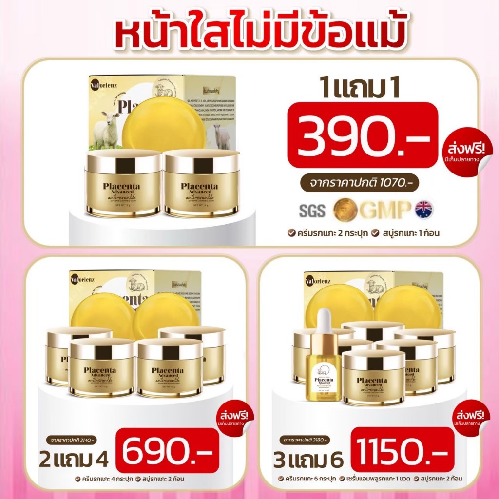 ครีมรกแกะสเตมเซลล์ ครีมรักษาฝ้า รักษาริ้วรอย ลดรอยเหี่ยวย่น ลดฝ้า กระ