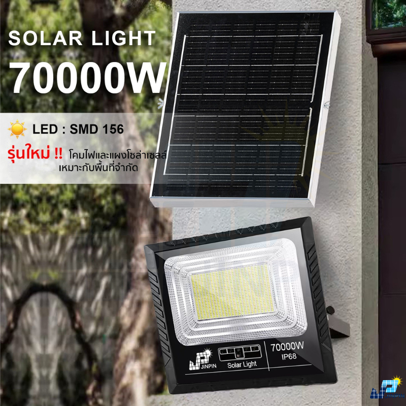 Solar Light 70000W ไฟพลังงานแสงอาทิตย์ Solar Light LED 156 ดวง
