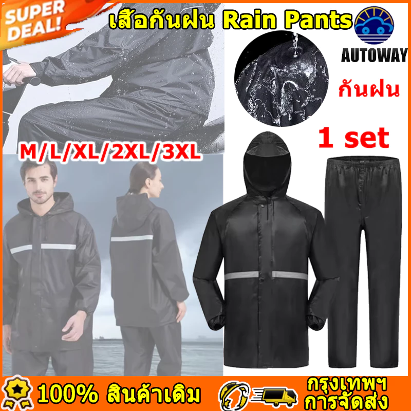 ชุดกันฝนผู้ใหญ่ เสื้อกางเกงแยกชิ้น มีแถบสะท้อนแสง