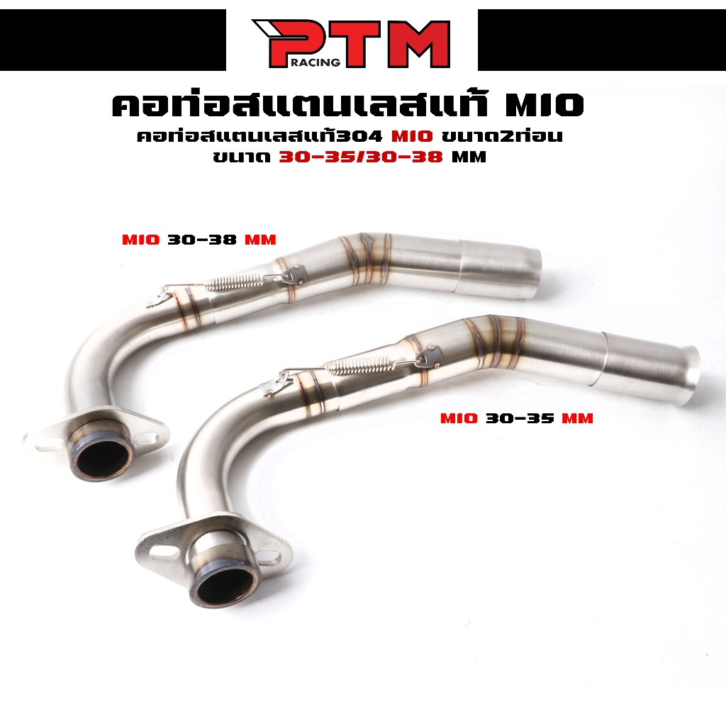 คอท่อเลสแท้ MIO คอท่อสแตนเลสแท้304 2ขนาด 2ท่อน 30-35/30-38 มิล | PTM Racing