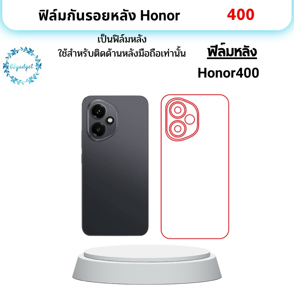 Honor 400 ฟิล์มกันรอยมือถือใช้สำหรับติดหลังเครื่องมือถือรุ่น Honor400 เท่านั้นพร้อมชุดติดตั้ง