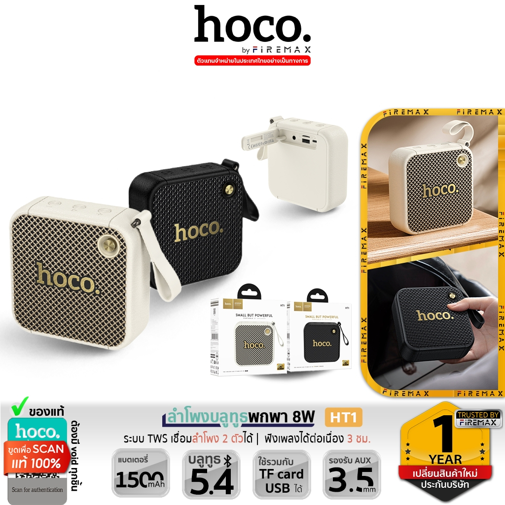 HOCO HT1 ลำโพงบลูทูธพกพา 52mm * 8W เสียงแน่น รองรับ TWS / USB / TF Card ครบในตัวเดียว hc6