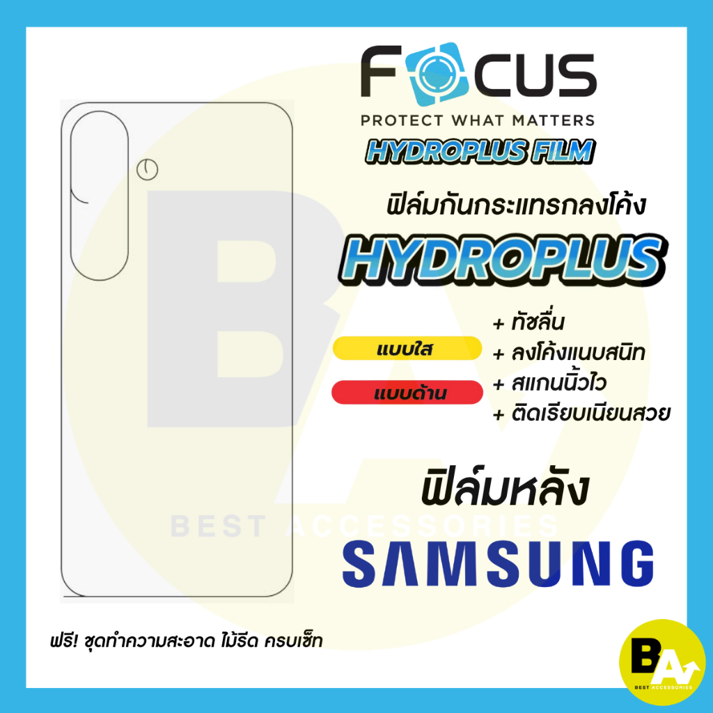 ฟิล์มไฮโดรเจลโฟกัส ฟิล์มหลัง Focus Hydroplus สำหรับ Samsung Galaxy A17 A07 A55 5G A56 5G A16 A17 5G A52 5G A73 5G A34 5G