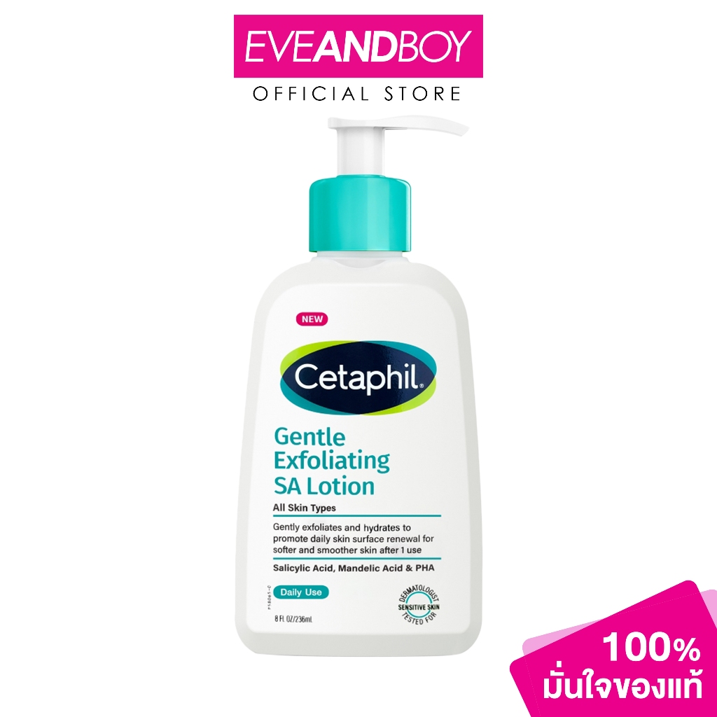 CETAPHIL - GENTLE EXFOLIATING SA LOTION (236ml.) เซตาฟิล เจนเทิล เอ็กซ์ฟอลิเอทติ้ง เอสเอ โลชั่น 236มล