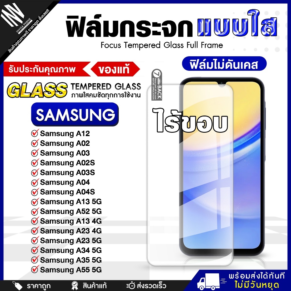 ฟิล์มกระจกใส Samsung A12/ A02/ A03/ A02S/ A03S/ A04/ A04S/ A13 5G/ A52 5G/ A13 4G/ A23 4G/ A23 5G/ A34 5G/ A35 5G/A55 5G