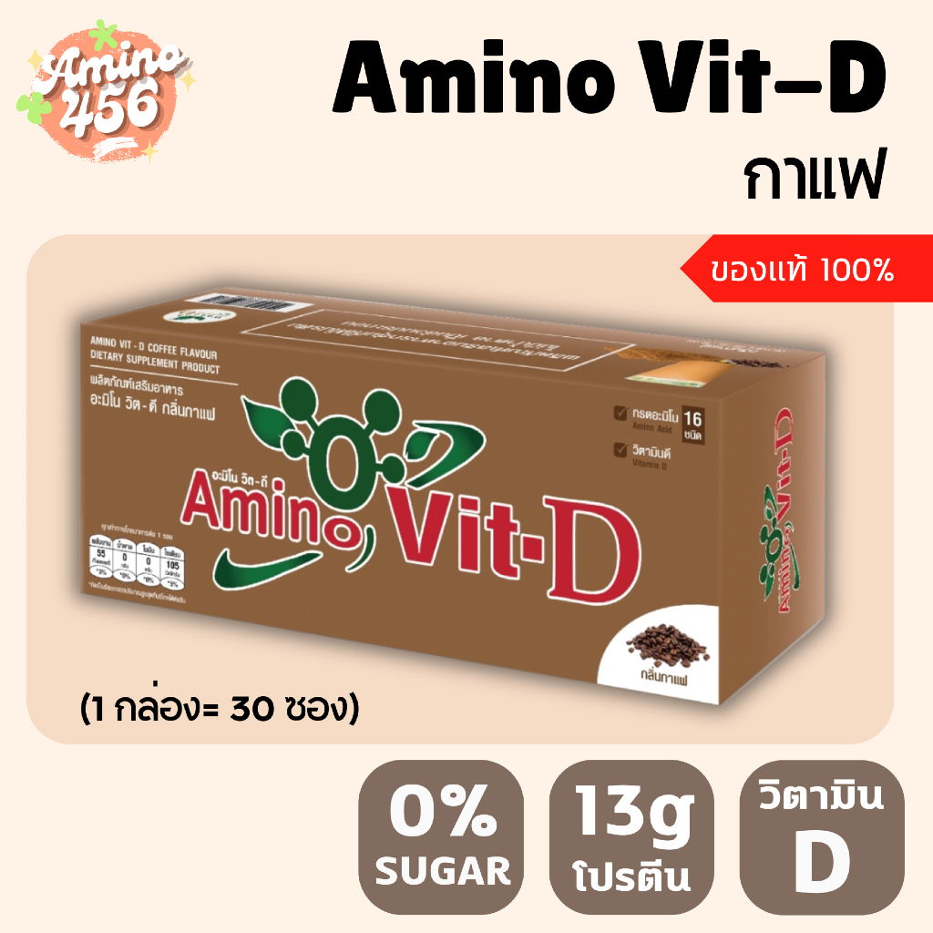 **ใหม่**Amino Vit-D อะมิโนวิตดี รสกาแฟ (1 กล่อง=30 ซอง)