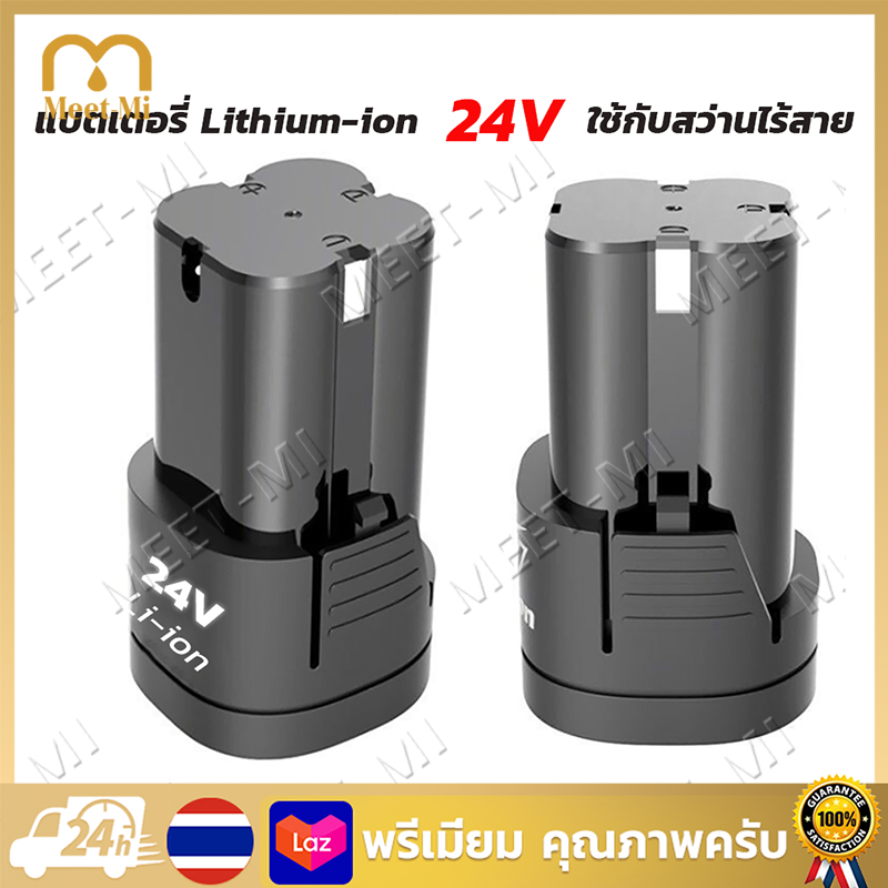 แบต แบตเตอรี่ สว่านไร้สาย สว่าน16.8V/24V Lithium-ion Battery แบตลิเธียมไอออน ทรงสามเหลี่ยม(ชาร์จ)