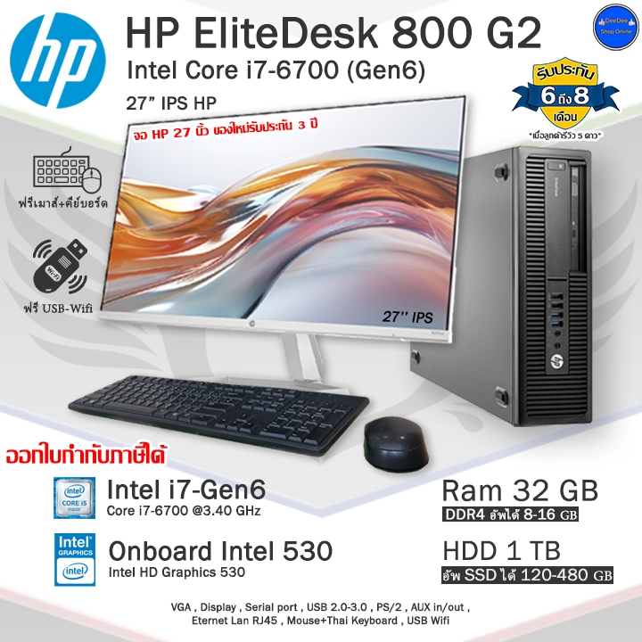 HP EliteDesk SFF Core i7-6700(Gen6) จอใหม่ตรงรุ่น คอมพิวเตอร์มือสองสภาพดี พร้อมใช้งาน