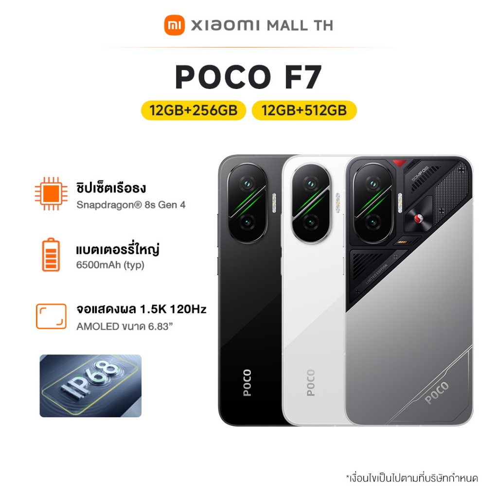 [NEW] XIAOMI POCO F7 5G 12+256/12+512 แบตเตอร์รี่6500mAh จอแสดงผล120Hz จอ 6.83” 1.5K  AMOLED