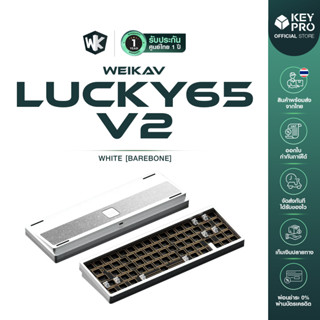 [ประกัน 1 ปี] คีย์บอร์ด Weikav Lucky65 65% Barebone RGB Wire…