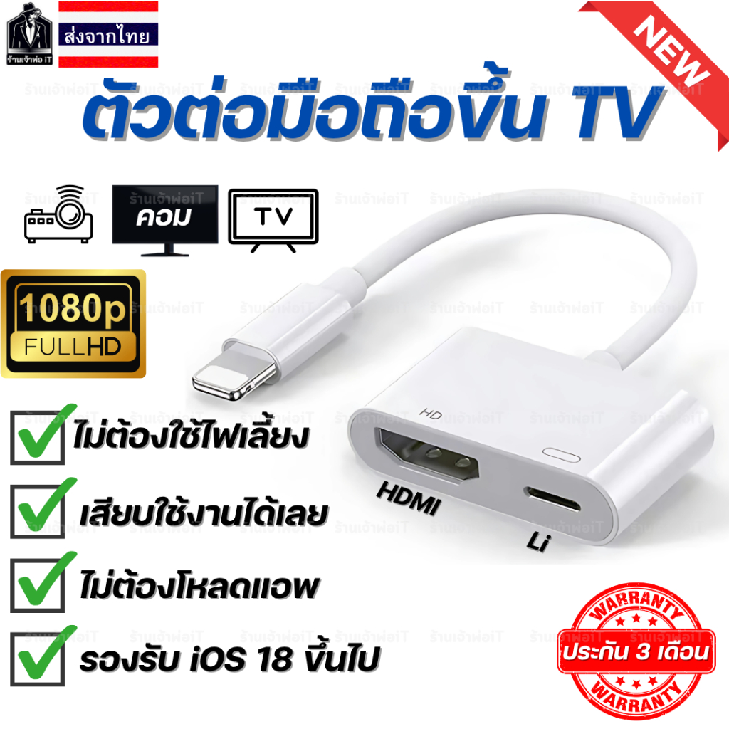 สายต่อมือถือเข้าทีวี Li to HDMI 1080P Digital สำหรับ l-phone for ไลนิง pad ต่อ TV คอม โปรเจคเตอร์