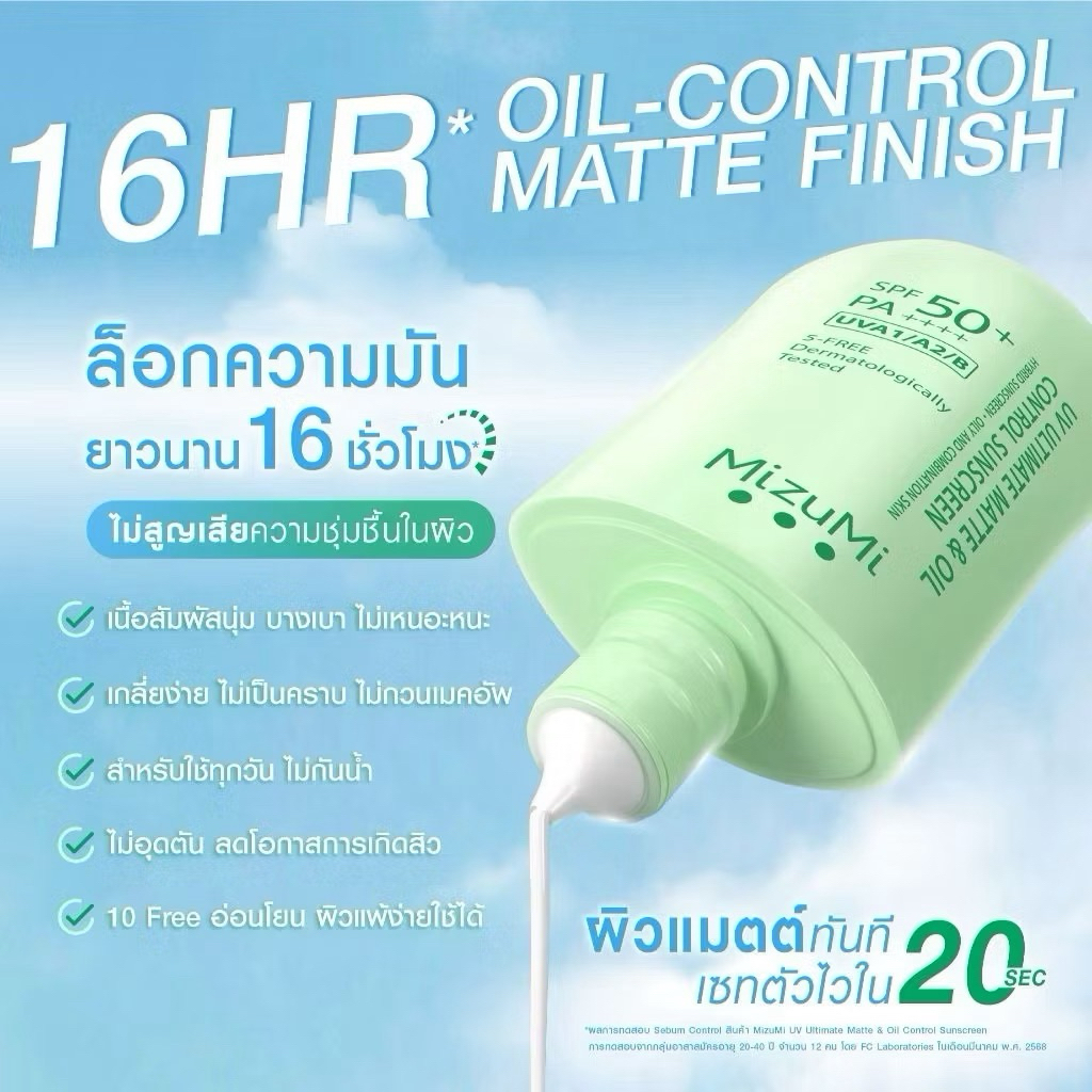 ส่งฟรี/มีไลฟ์ (ซื้อ 2 ชิ้น มีของแถมฟรี) MizuMi UV Water Defense Pro/UV Water Serum SPF50+ PA++++ - รูปที่ 7