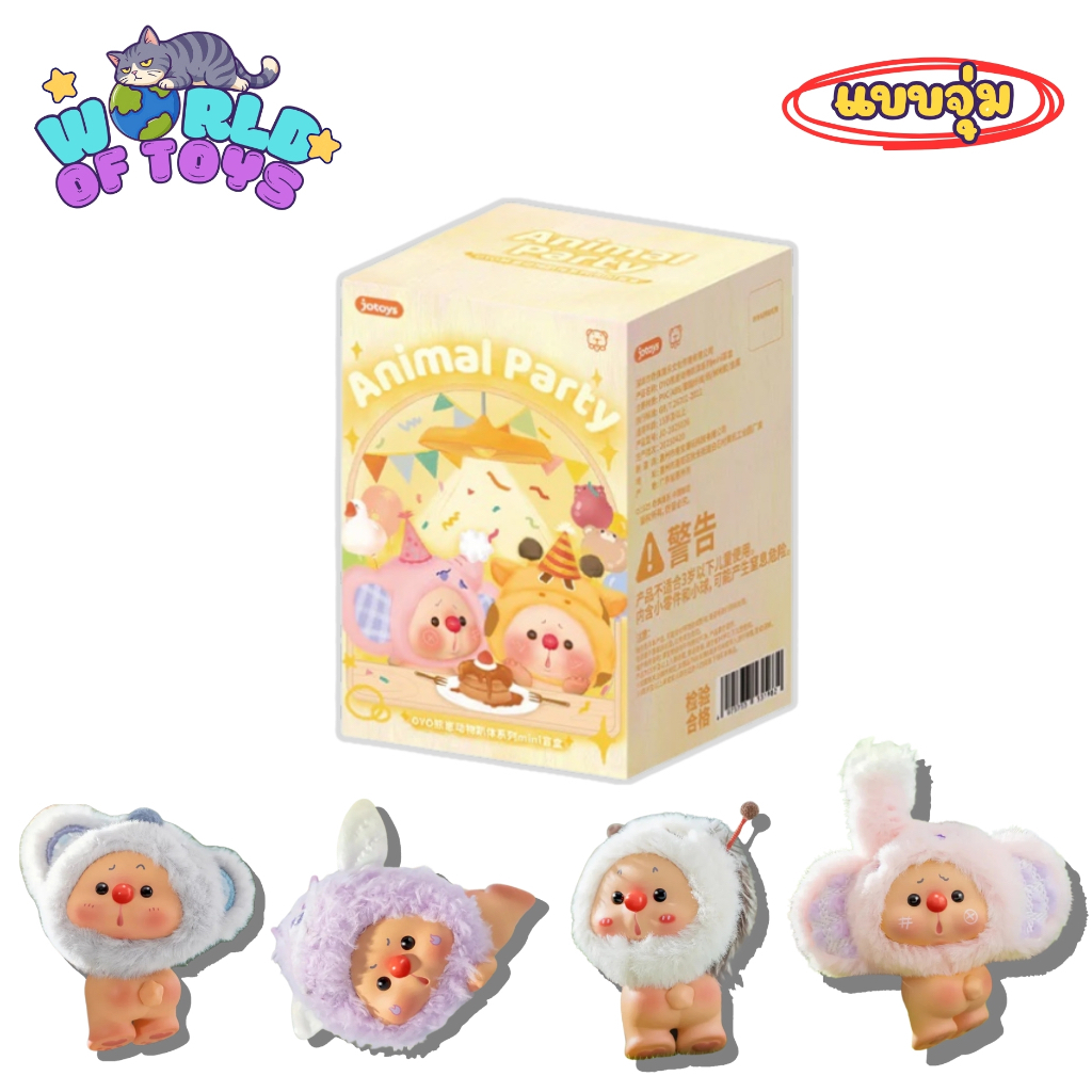 ⭐️จุ่ม(1 จุ่ม)⭐️ ส่งภายใน 24ชม🇹🇭 OYO Animal Party Hipper Series