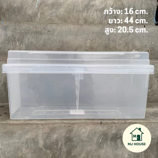 กล่องพลาสติกใส อเนกประสงค์ ขนาด 16 x 44 x 20.5 cm. (4634)