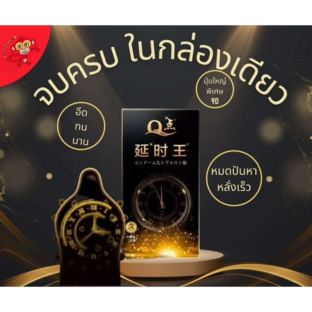 ถุงยาง อึด ทน นาน  มีปุ่ม ชลอการหลั่ง (ไม่ระบุชื่อสินค้าหน้ากล่อง) บางเฉียบ