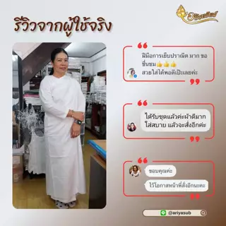 ผ้าครองแม่ชี มีขนาดเดียว กว้าง42" ยาว50" ชุดขาวปฏิบัติธรรม ผ้าฝ้ายแท้ไม่ผสม ใส่สบาย ไม่ร้อน