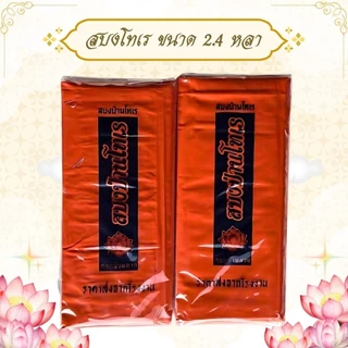 ผ้าสบงโทเร ขนาดมาตรฐาน 2.4 หลา ใช้สำหรับถวายพระสงฆ์ในพิธีต่างๆๆ