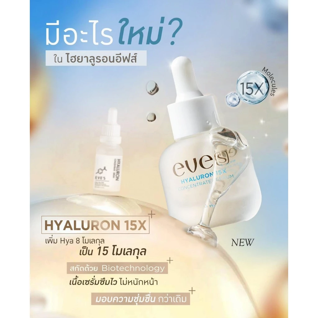 EVE'S รวมสินค้าแบรนด์อีฟส์ ครีมอีฟส์ สกินแคร์บำรุงผิวหน้าผิวกาย ผิวแพ้ง่ายใช้ได้ thumbnail 7