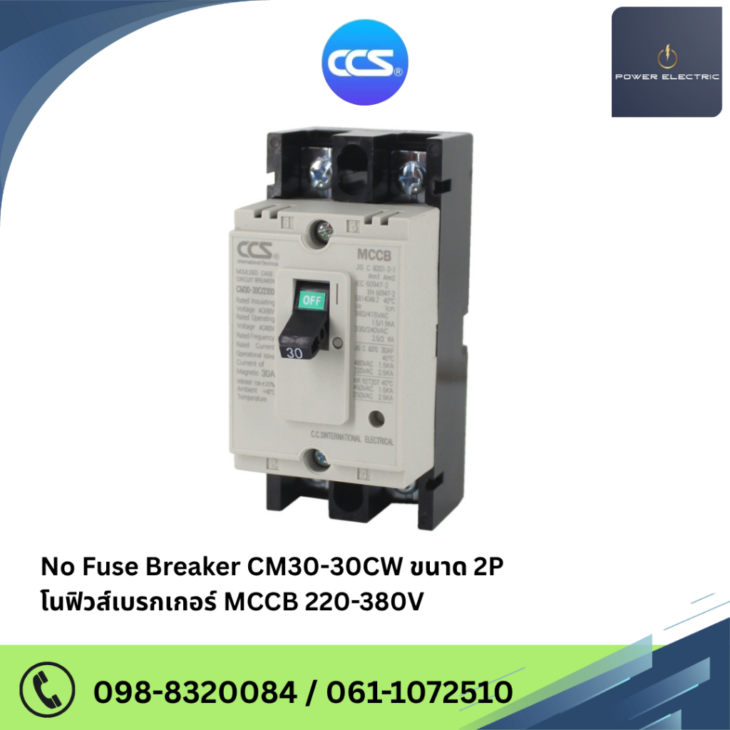 เมนเบรกเกอร์ CCS โนฟิวเบรกเกอร์ CM30-30CW 2P