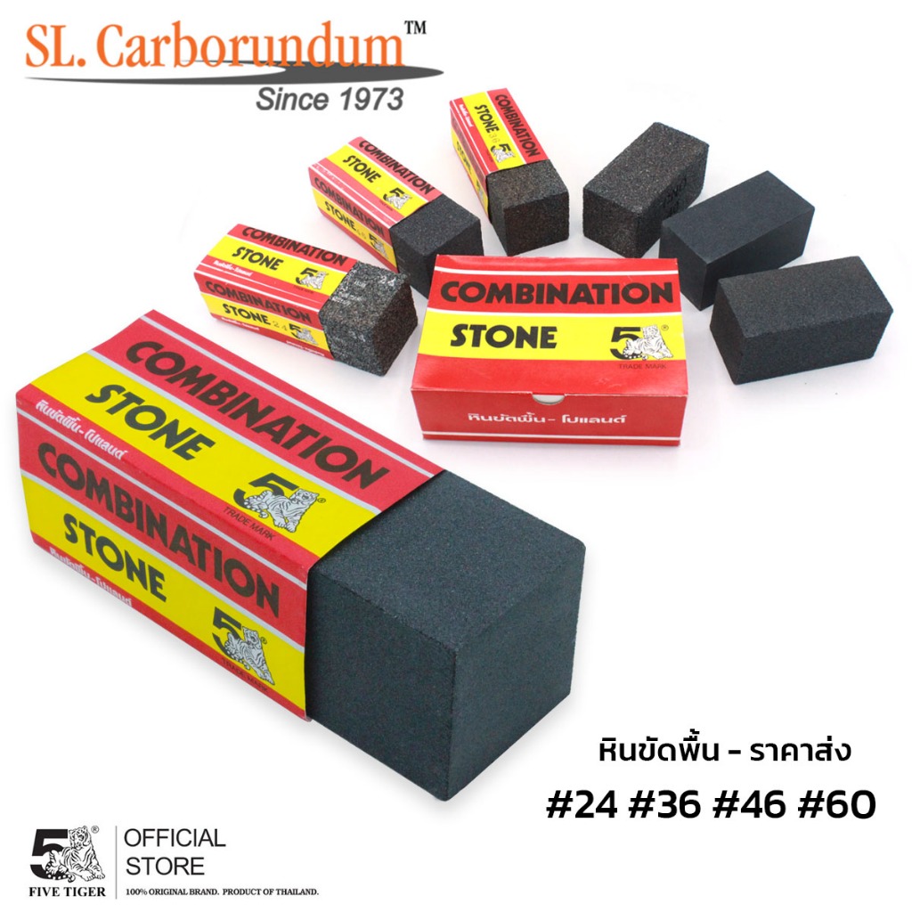 Five Tiger หินขัดพื้น-โปแลนด์ (C) ปรับหน้าหิน ปรับหน้าพื้น ขัดพื้นปูน ตราห้าเสือ ของแท้ 100% ส่งจากโรงงานผลิต
