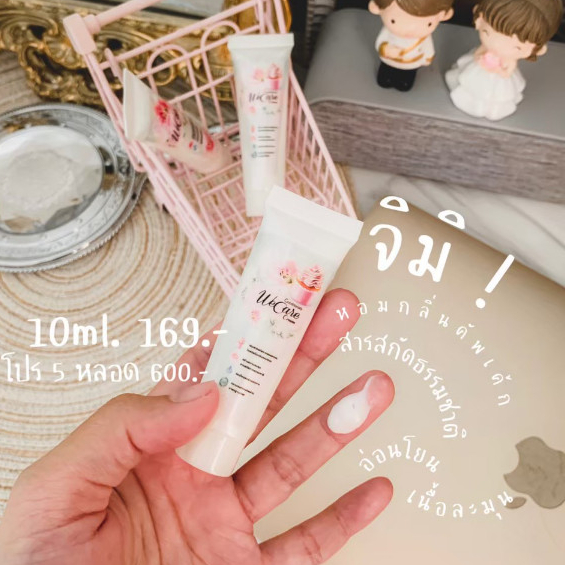 [ของแท้/ปิดสินค้า] วีแคร์ ครีมจุดซ่อนเร้น 10 g. ❤ WeCare Perfume Cream Gooddaylady แท้ 100%