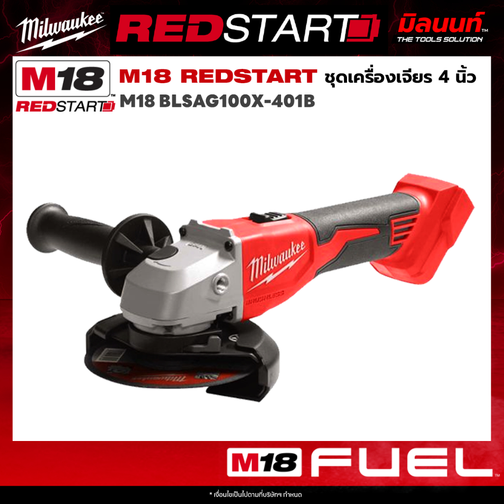 Milwaukee - REDSTART เครื่องเจียรไร้สาย ขนาด 100 มม. รุ่น M18BLSAG100X-0 (เครื่องเปล่า)