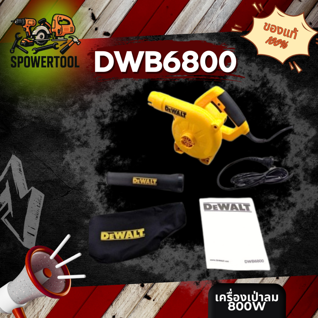 เครื่องเป่าลม DEWALT DWB6800-B1 800 วัตต์
