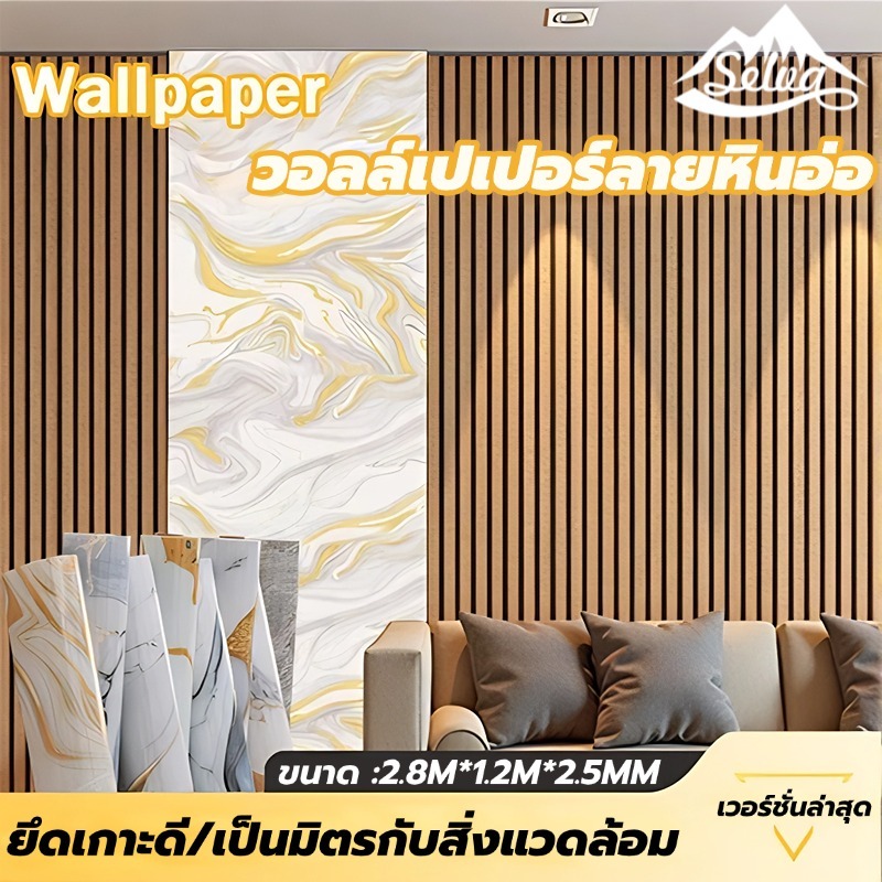 สติ๊กเกอร์วอลเปเปอร์ วอลเปเปอร์ติดผนัง ลายหินอ่อนสติกเกอร์ หนา ไร้ฟอร์มาลดีไฮด์​ ​​กันน้ำ กาวในตัวสําหรับติดตกแต่งผนัง