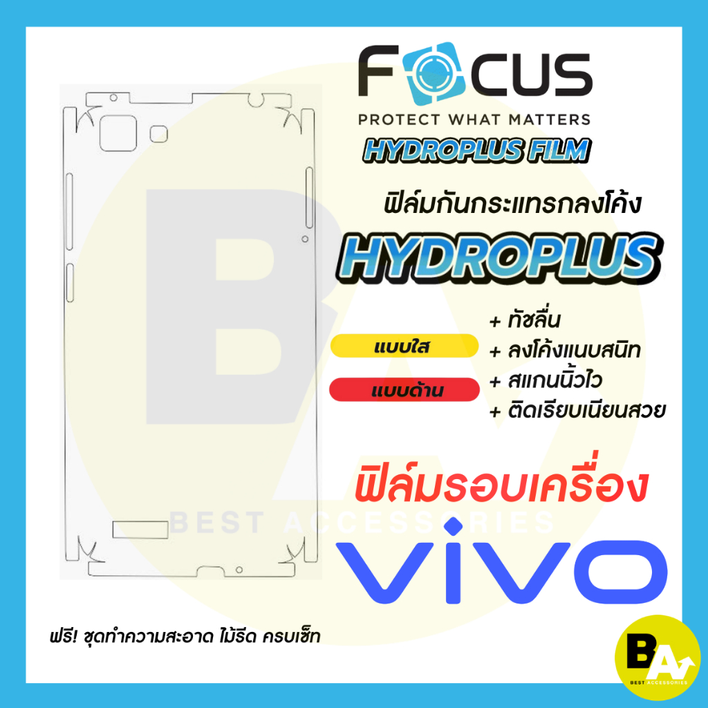 ฟิล์มไฮโดรเจลโฟกัส ฟิล์มหลังรอบเครื่อง Focus Hydroplus สำหรับ Vivo Y27 Y12 Y17 Y21T Y21 V25 V23 5G V25 5G