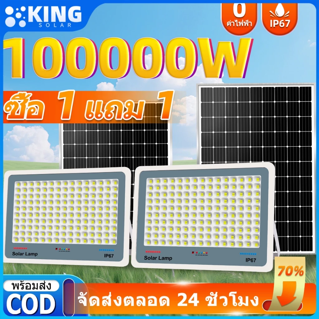 KING ซื้อ1แถม1 ไฟโซล่าเซลล์ ไฟสปอร์ตไลท์ solar light ไลท์ LED โซล่าเซลล์สปอตไลท์ IP67กันน้ำและกันฟ้าผ่ เปิดปิดอัตโนมัติ