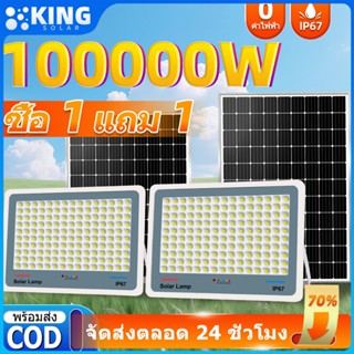 KING ซื้อ1แถม1 ไฟโซล่าเซลล์ ไฟสปอร์ตไลท์ solar light ไลท์ LE…