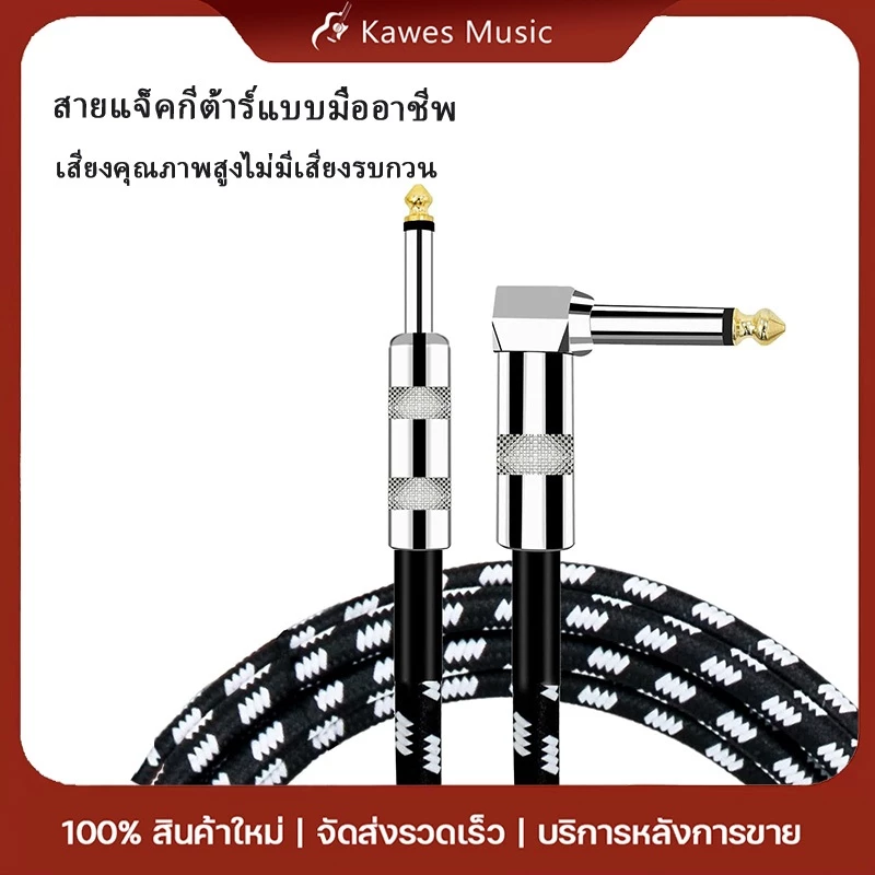 KAWES สายแจ็คกีตาร์ 3M/5M/6M สําหรับเครื่องขยายเสียงกีตาร์ เปียโน ลําโพง AUX 6.5 มม.ไม่จี่ื