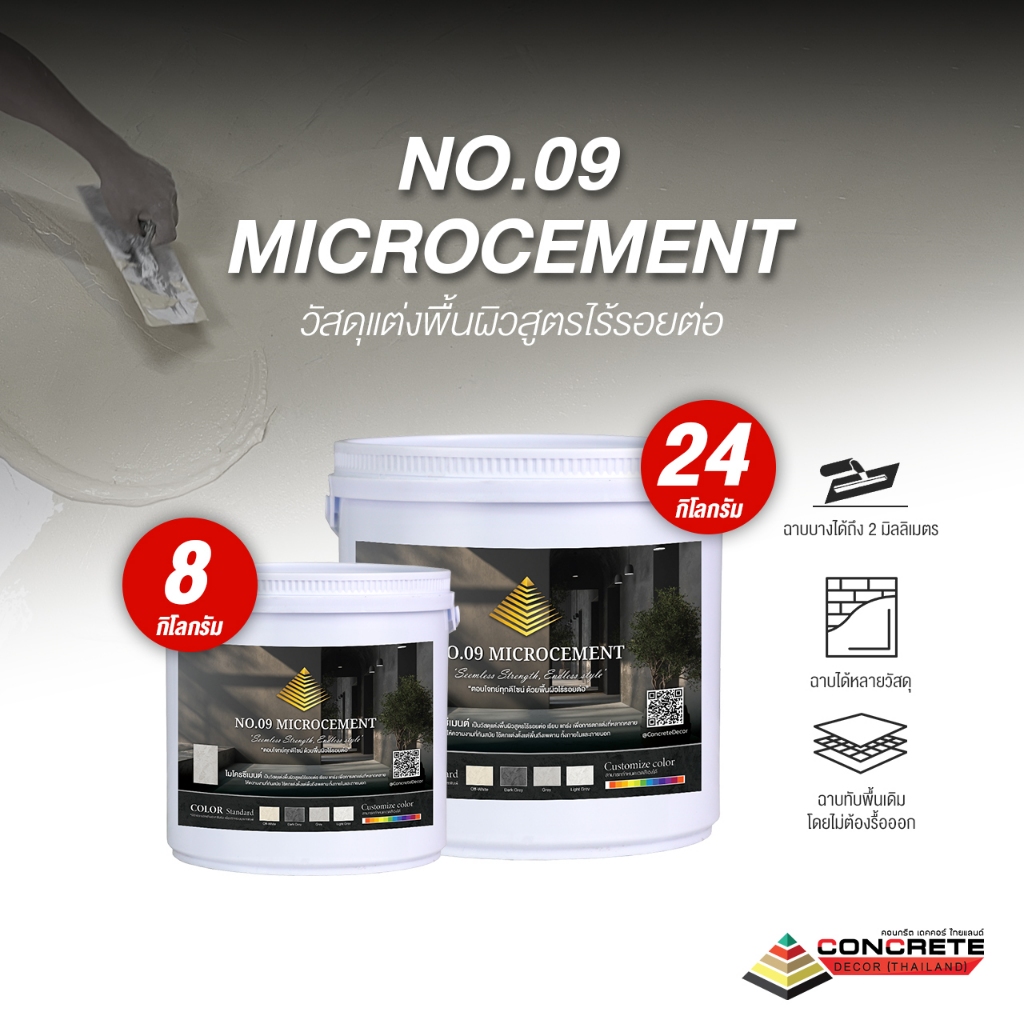 ไมโครซีเมนต์ การตกแต่งผิวแบบไร้รอยต่อเรียบ แกร่งใช้ได้กับทุกพื้นผิว #Microcement