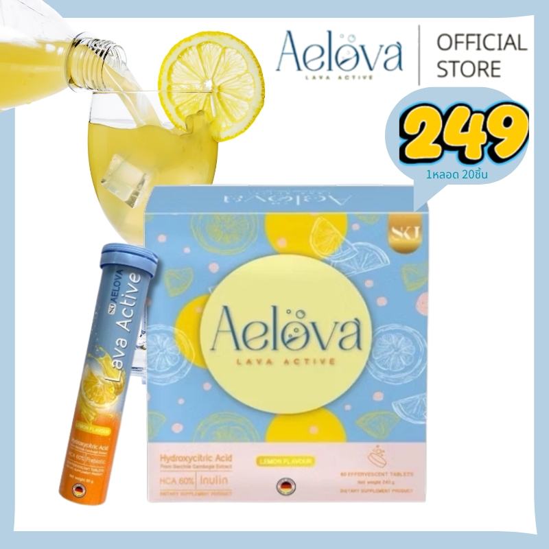 Aelova Lava Active เร่งการเผาผลาญ ข้อเสนอพิเศษแบบจำกัดเวลา EXP：2027.2