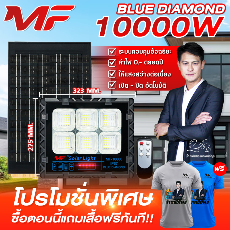 Solar lights JD 1000W IP67 300W 500W 800W 1000W ไฟโซล่าเซลล์ โคมไฟโซล่าเซล JD SOLAR LIGHT LED พร้อมรีโมท รับประกัน 3ปี