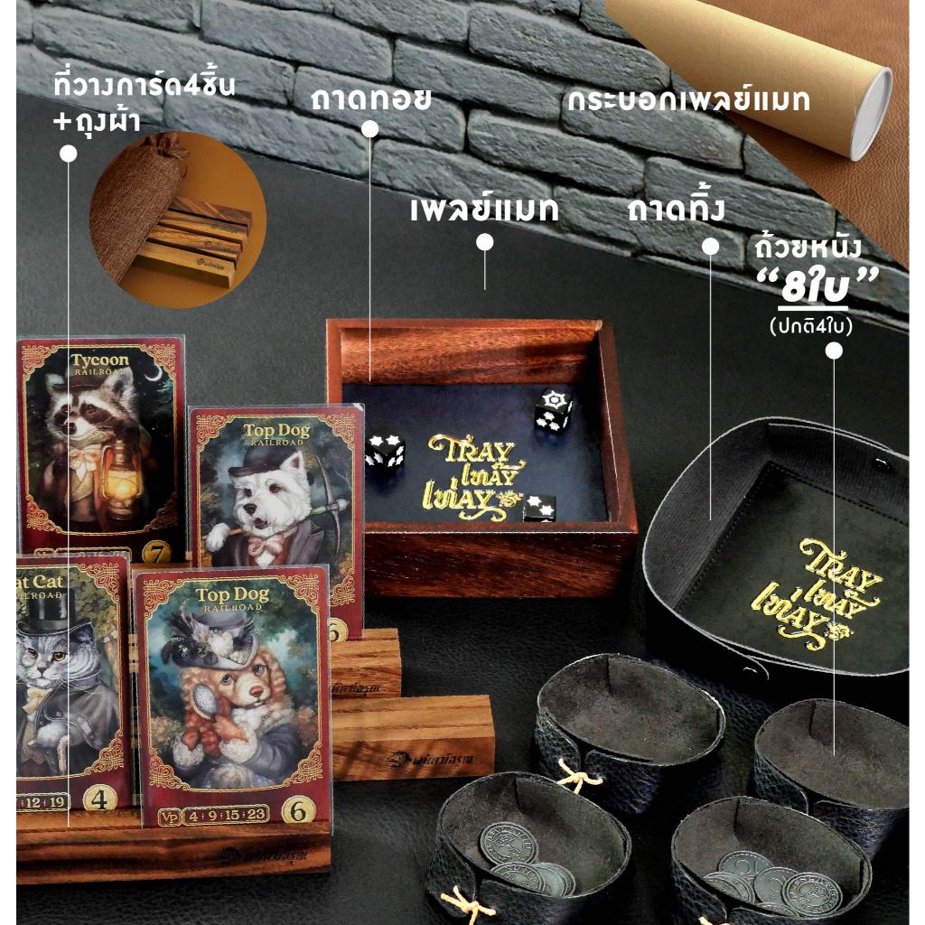Payak Playmat Set ผ้าหนัง ผ้าหนังปูโต๊ะบอร์ดเกม พร้อมถ้วยหนัง 4 ใบ บอร์ดเกม Boardgame รูปที่ 6