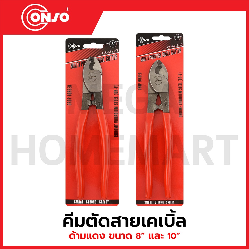 CONSO คีมตัดสายเคเบิ้ล ด้ามแดง มีขนาด 8" และ 10" ให้เลือก รุ่น CS-6113-8 / CS-6113-10