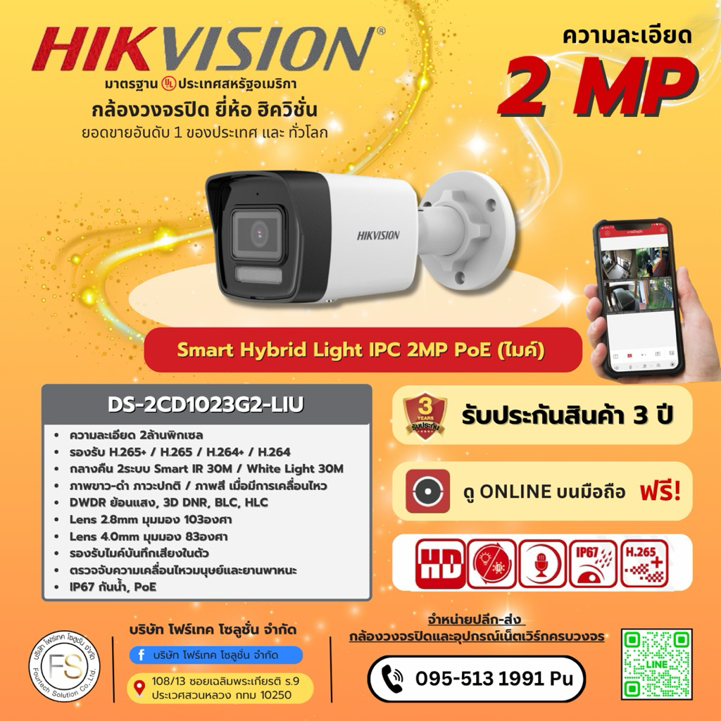 DS-2CD1023G2-LIU Smart Hybrid Light IPC 2MP PoE (ไมค์) พร้อมส่งจากไทย🇹🇭