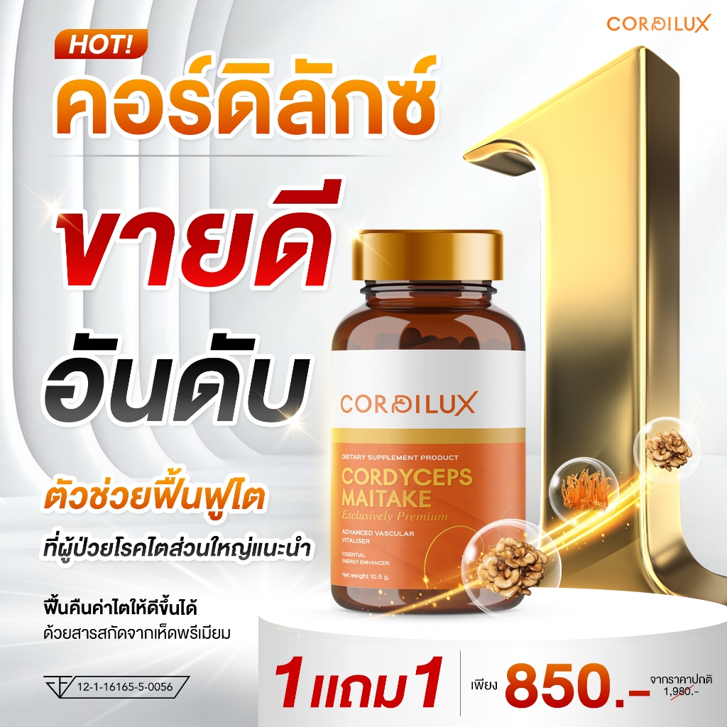 Cordilux ไตเสื่อมไตวาย คืนค่าไต  🔥ของแท้ 💯! อาหารเสริมไต ความดัน เบาหวาน สุขภาพไต ระบบหัวใจ