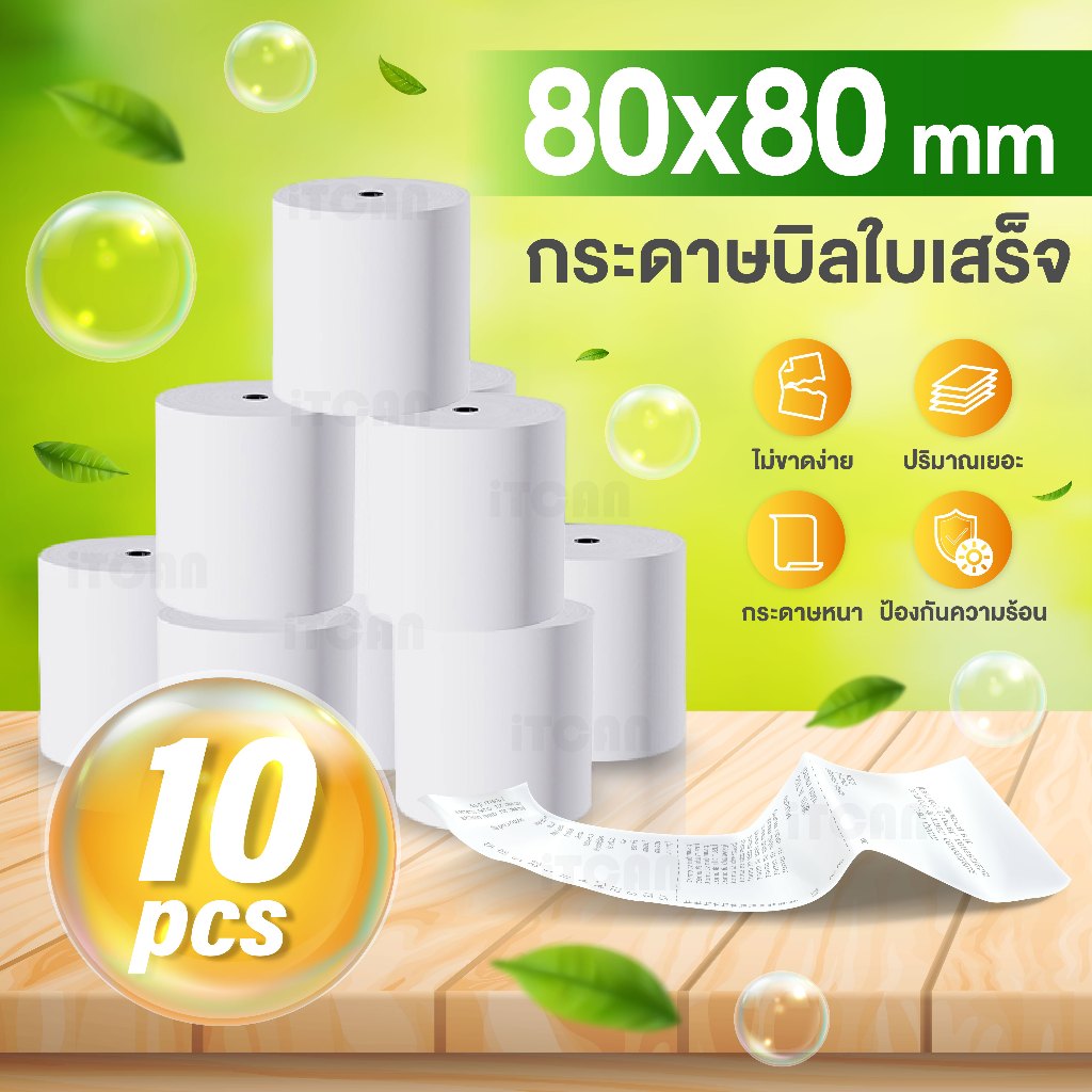 【พร้อมส่ง】กระดาษความร้อน บิล ไม่ใช้หมึก 80x80 10 ม้วน DeliveryFood LineMan Grabfood Wongnai ใบเสร็จ