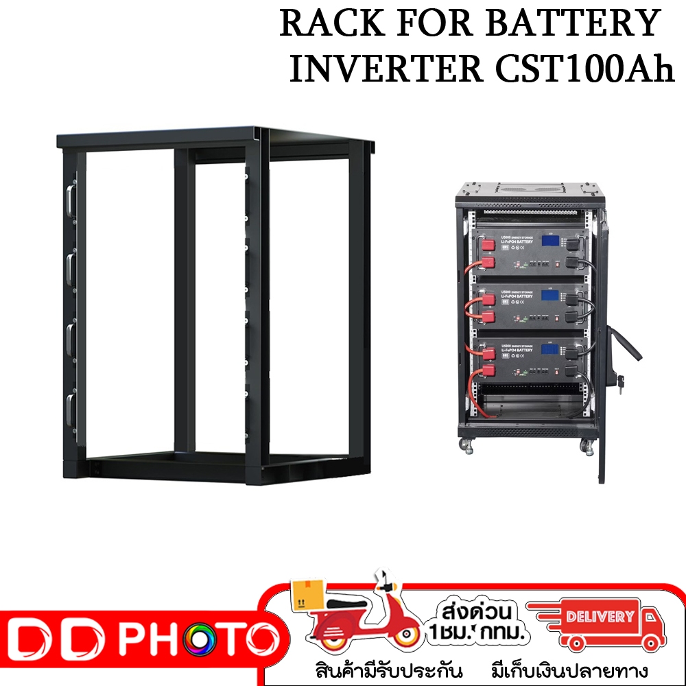 RACK FOR BATTERY INVERTER CST100Ah ชั้นวางสำหรับเเบตเตอรี่  สินค้าประกัน 7 วัน