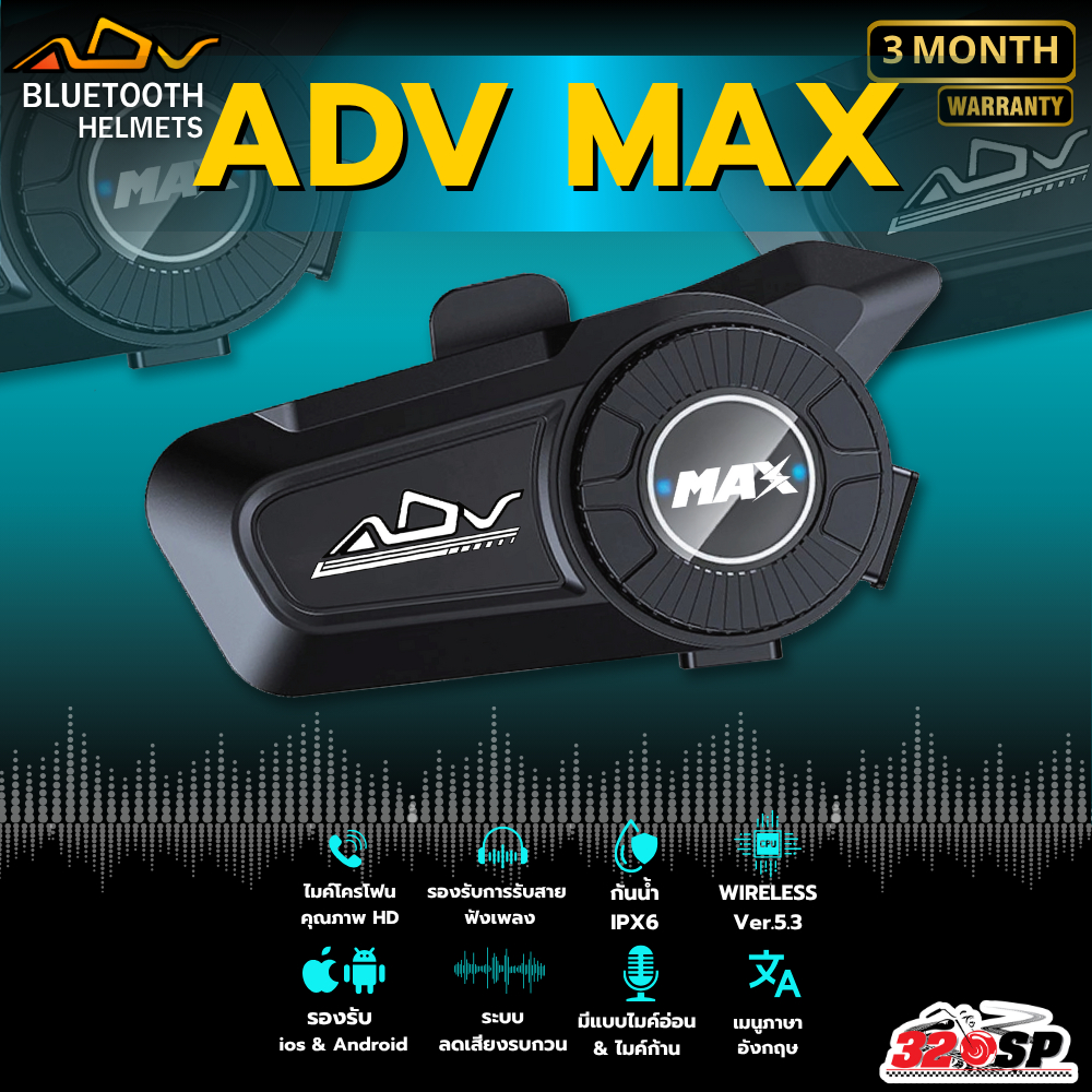 รับประกัน 3 เดือน บลูทูธติดหมวกกันน็อค ADV MAX มีให้เลือก 2 แบบ ส่งไว!! 320sp