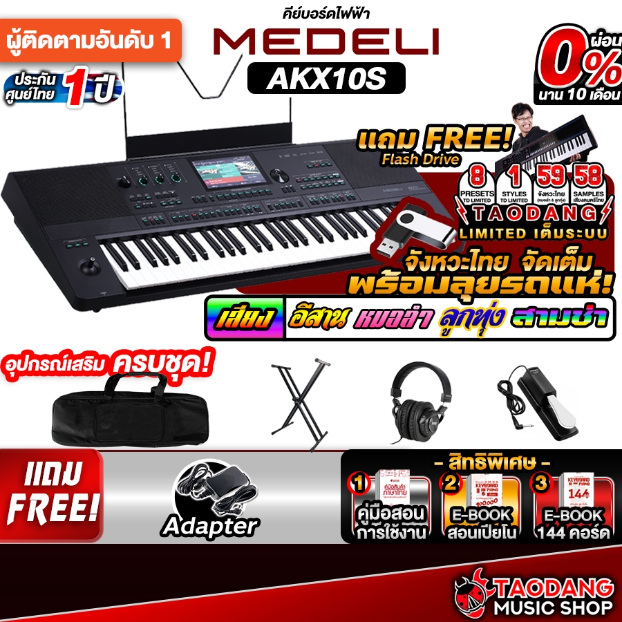 Medeli AKX10S คีย์บอร์ดไฟฟ้า Medeli Electric Keyboard - เต่าแดง