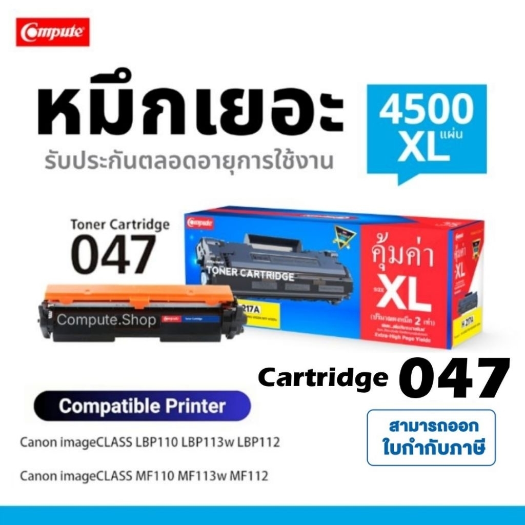 COMPUTE​ Canon 047H Cartridge 047H หมึก Canon 047 LBP113w LBP-113w LBP 113w MF113w MF-113w MF 113w