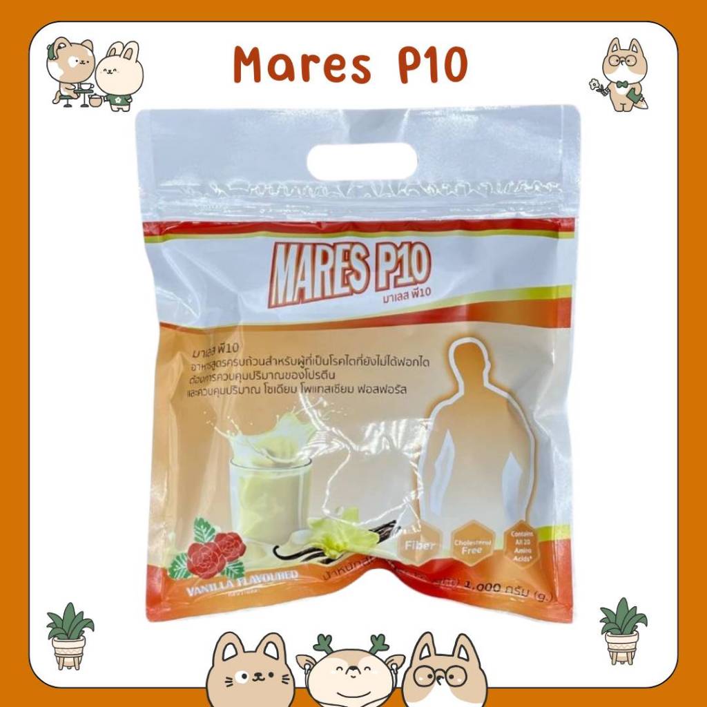 #มาเลส พี10 Mares P10 1000 กรัม อาหารทางการแพทย์สำหรับโรคไตที่ยังไม่ได้ฟอกไต กลิ่นวานิลลา มีฮาลาล