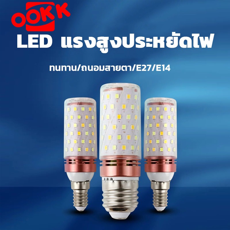 NEOBEE หลอดไฟข้าวโพด LED 3สี สำหรับใช้ในบ้านแบบ สว่างแรงสูง E27 E14 ประหยัดพลังงาน ถนอมสายตา NB-T38