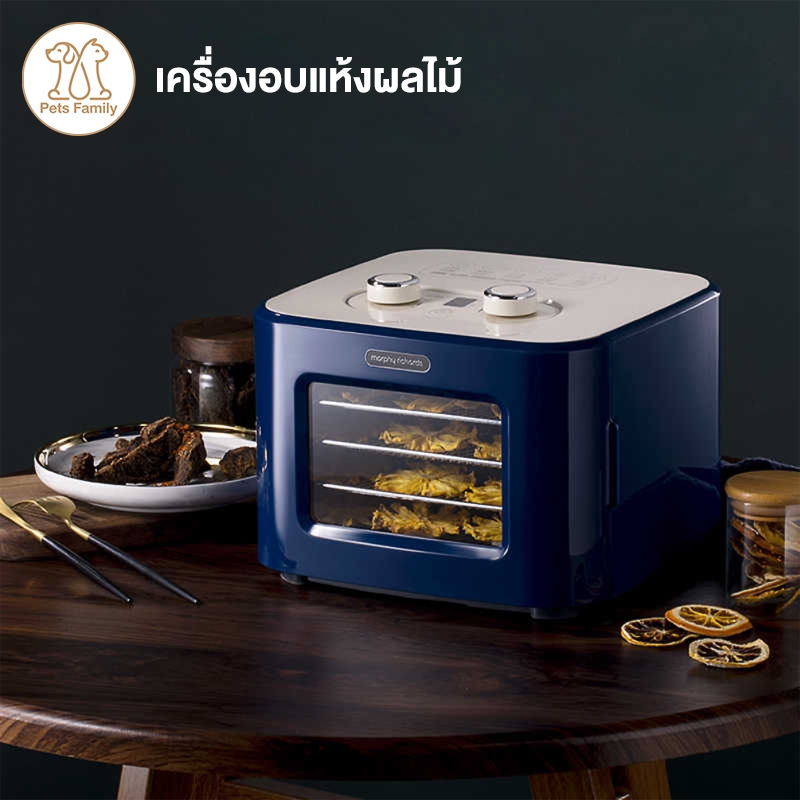 เครื่องอบแห้งผลไม้ Morphy richards Food Dehydrator Dried Fruit Machine เครื่องอบเนื้อสัตว์ ไล่ความชื้น ลมร้อน