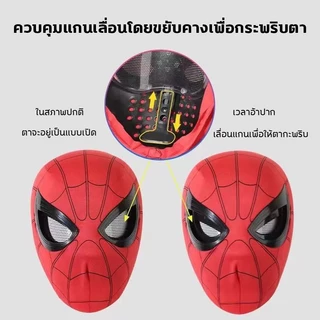 หน้ากากสไปเดอร์แมน หน้ากากซูเปอร์ฮีโร่ เล่นบทบาทเด็ก ของเล่นเด็ก ใส่สบาย กระพริบตาได้ Spider Man Can Blink Masks Cosplay
