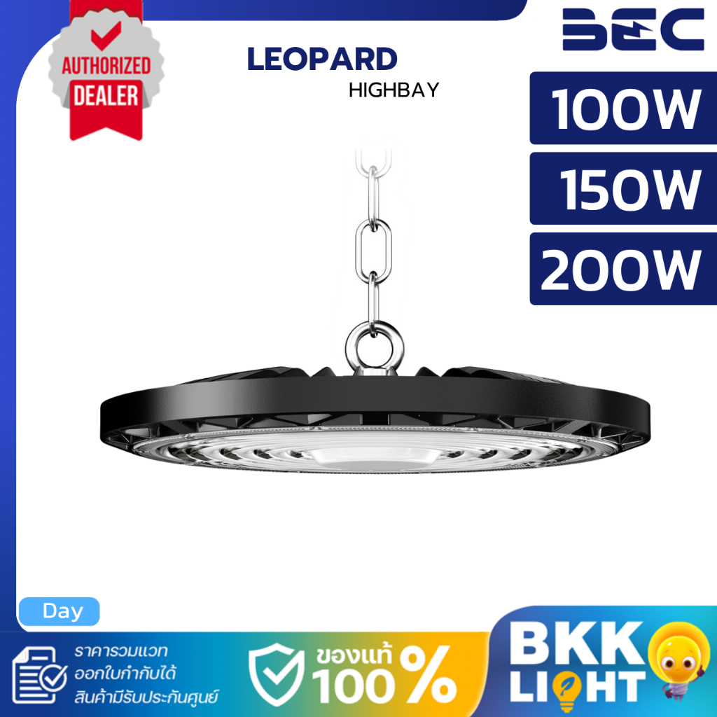 BEC โคมไฟไฮเบย์ LED High Bay รุ่น Leopard 100w 150w 200w แสงขาว 6500K รับประกัน 2 ปี (ไม่แถมโซ่)
